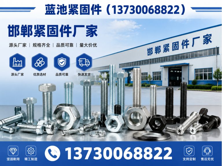 馆陶县邯郸紧固件厂家展示图